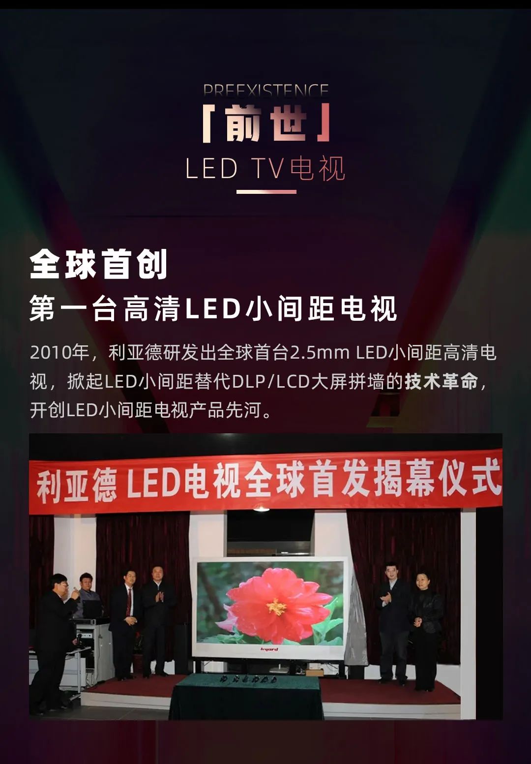 今年会 | 官方网站 Leyard LED一体机的前世今生