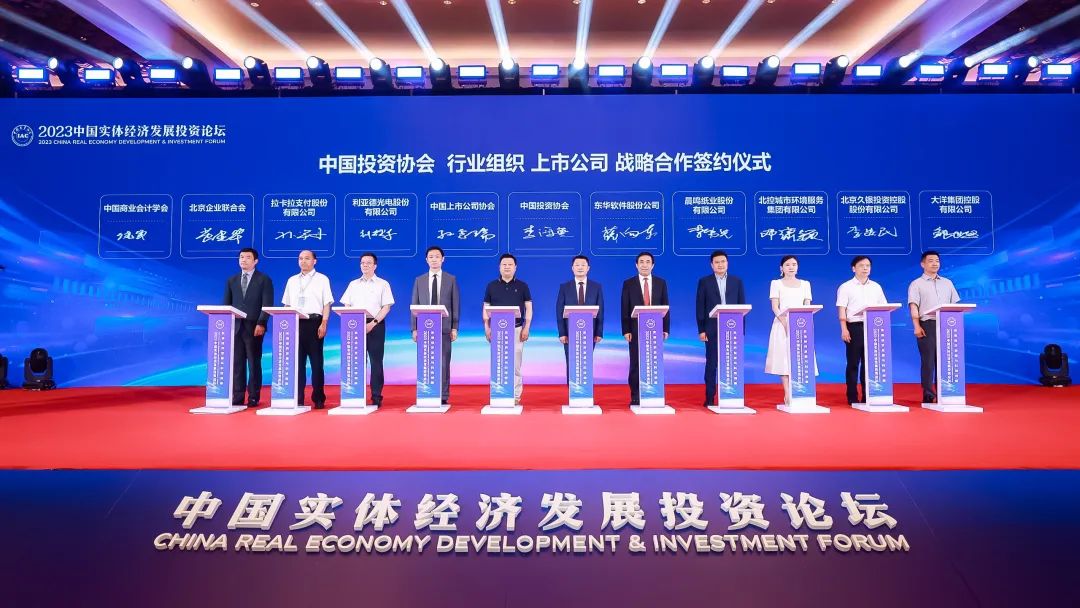 今年会 | 官方网站集团与中国投资协会达成战略合作