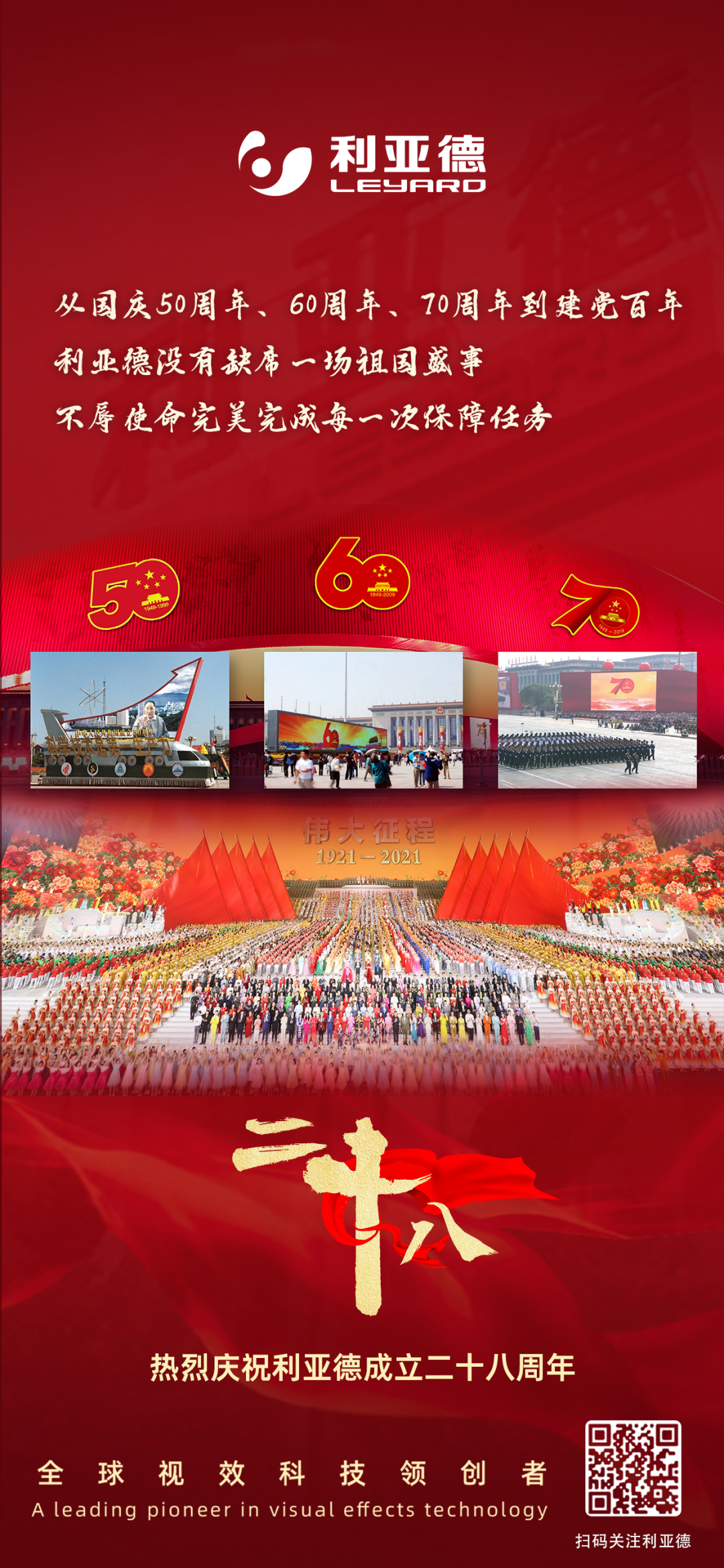 一件什么样的事，值得今年会 | 官方网站用28年去探索？