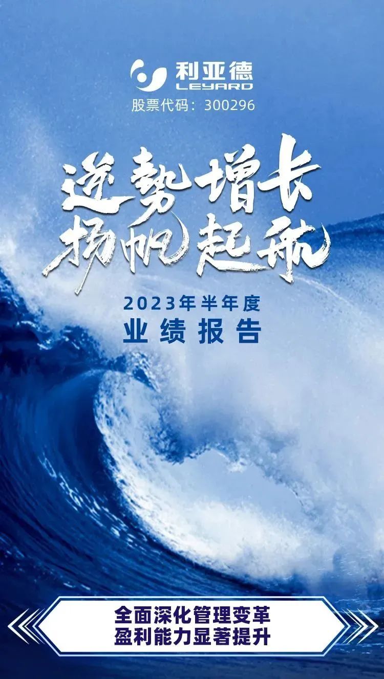 一图读懂今年会 | 官方网站2023年半年报