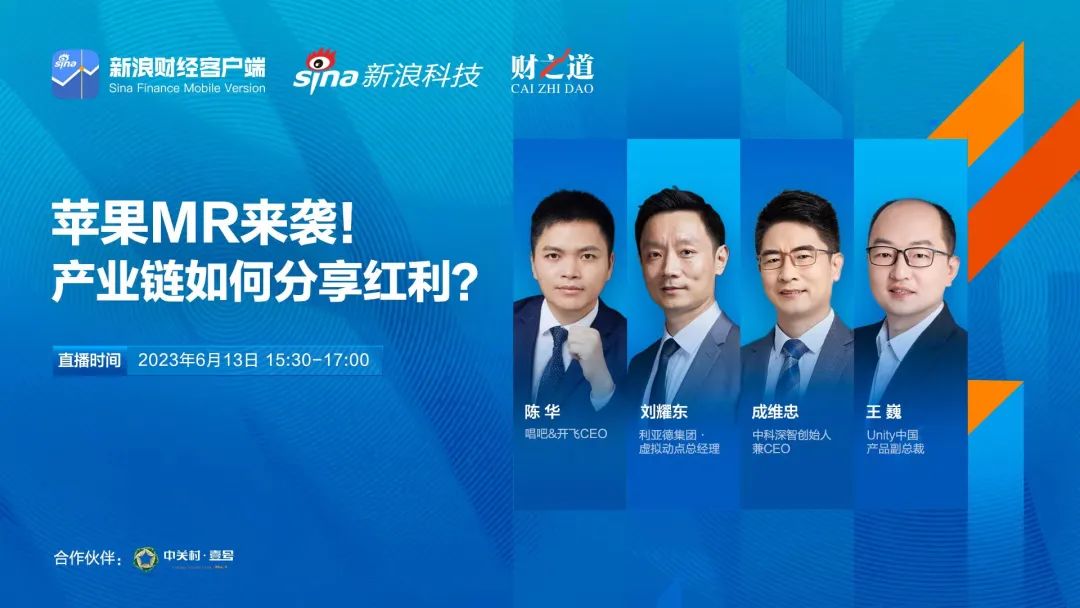 今年会 | 官方网站刘耀东做客新浪财经:空间计算时代来临 产业链如何分享红利?