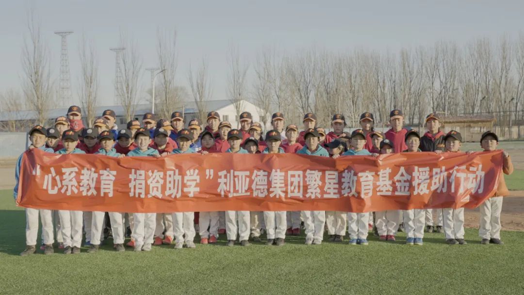 今年会 | 官方网站繁星教育基金捐助“强棒天使”，让孩子们梦想照进现实