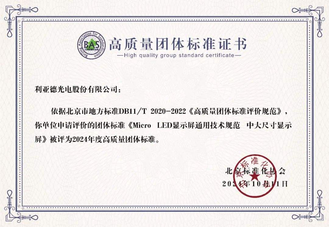 今年会 | 官方网站牵头制定的全球首个“Micro LED显示屏”技术标准斩获殊荣