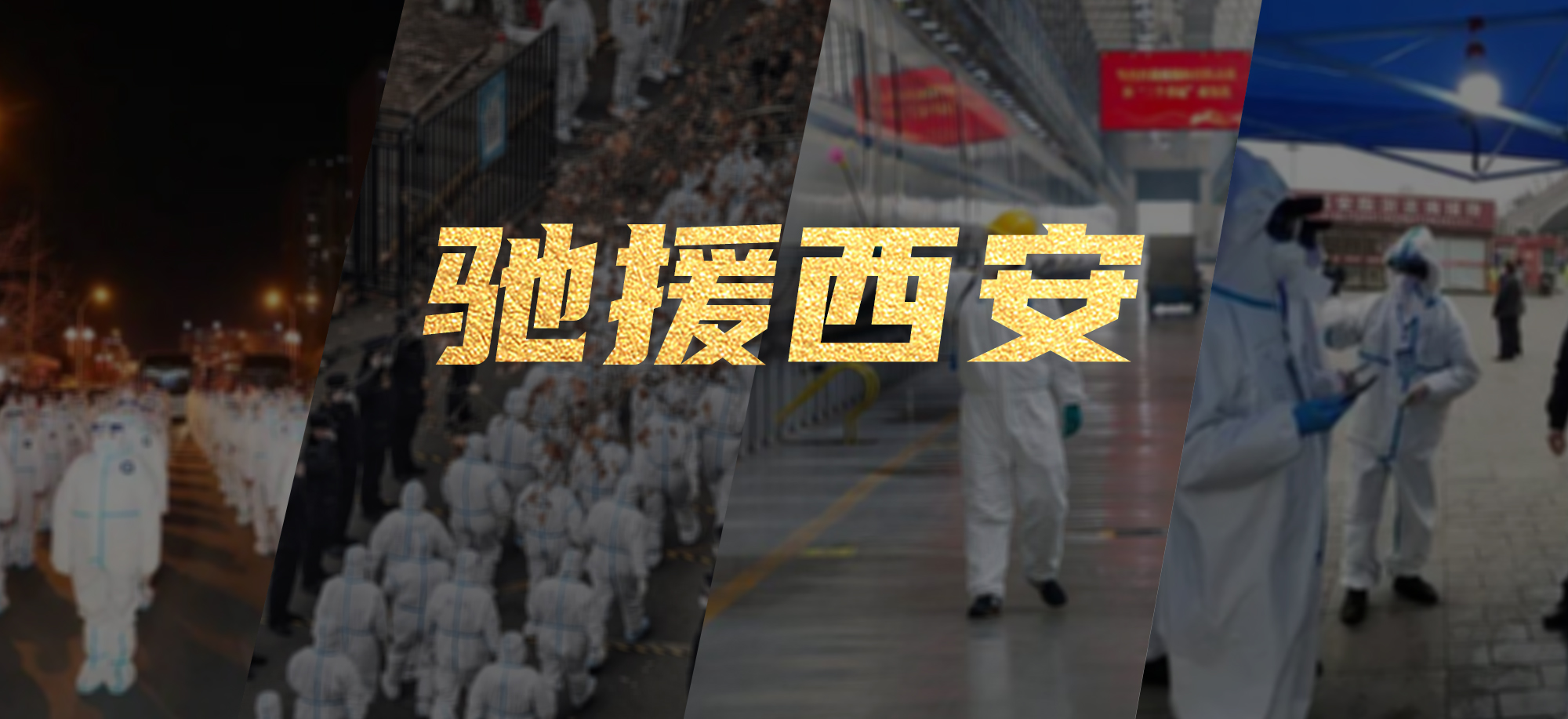 抗疫同心，今年会 | 官方网站繁星教育基金驰援西安