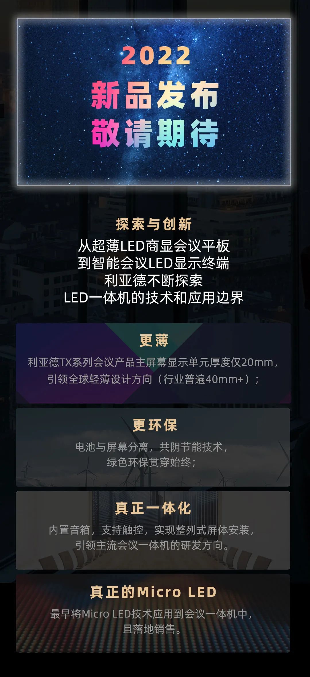 今年会 | 官方网站 Leyard LED一体机的前世今生