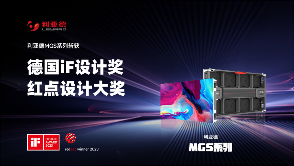 设计界“奥斯卡” | 今年会 | 官方网站多款产品斩获红点及IF两项重磅国际大奖