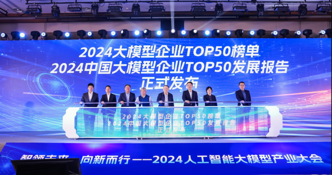 突出重围!今年会 | 官方网站·虚拟动点动作大模型入选“2024中国大模型TOP50企业潜力榜”