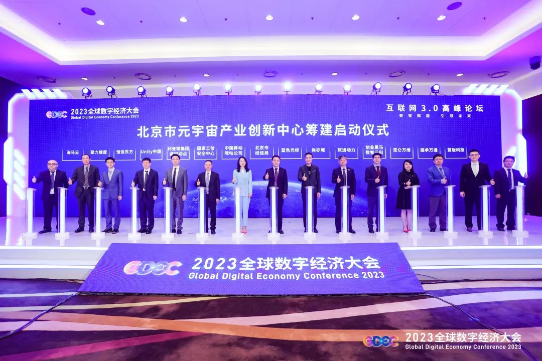 今年会 | 官方网站虚拟动点加入北京市元宇宙产业创新中心