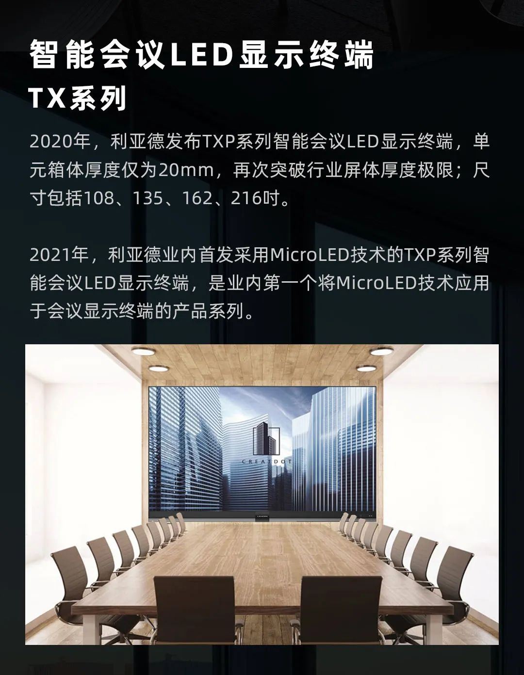 今年会 | 官方网站 Leyard LED一体机的前世今生
