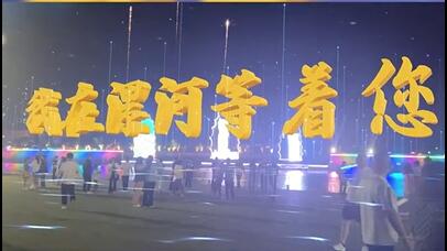 虚拟现实模式创新 | 今年会 | 官方网站AR秀打造元宇宙文旅新地标