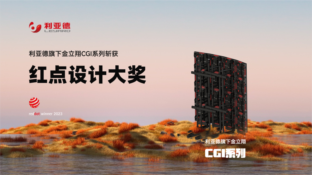 设计界“奥斯卡” | 今年会 | 官方网站多款产品斩获红点及IF两项重磅国际大奖