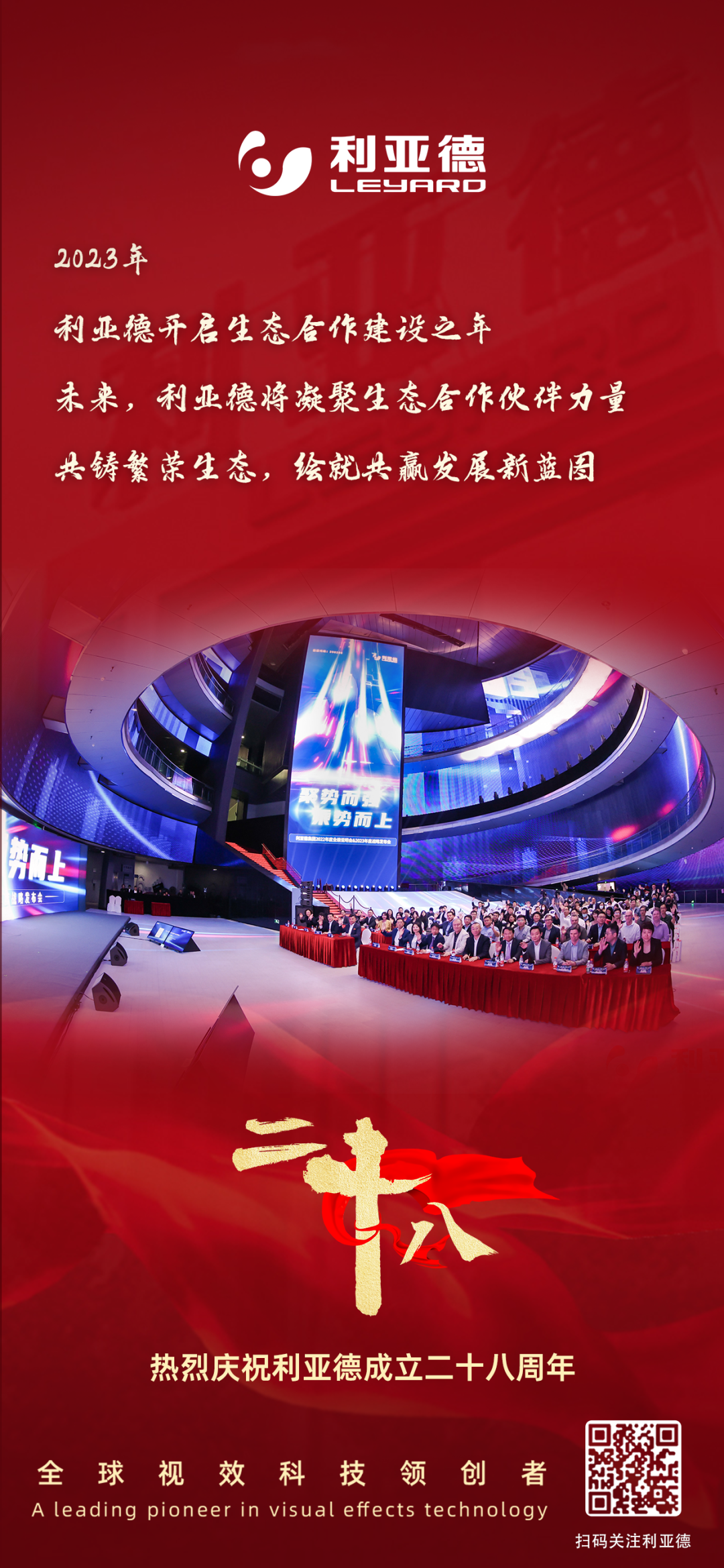 一件什么样的事，值得今年会 | 官方网站用28年去探索？