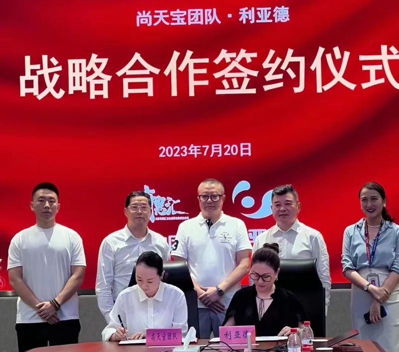 今年会 | 官方网站与尚天宝团队达成战略合作