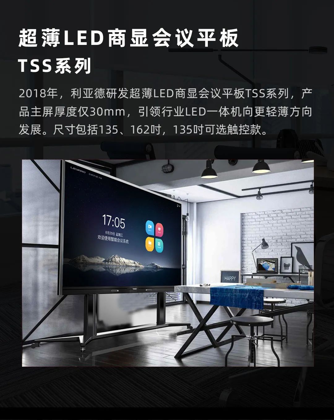 今年会 | 官方网站 Leyard LED一体机的前世今生