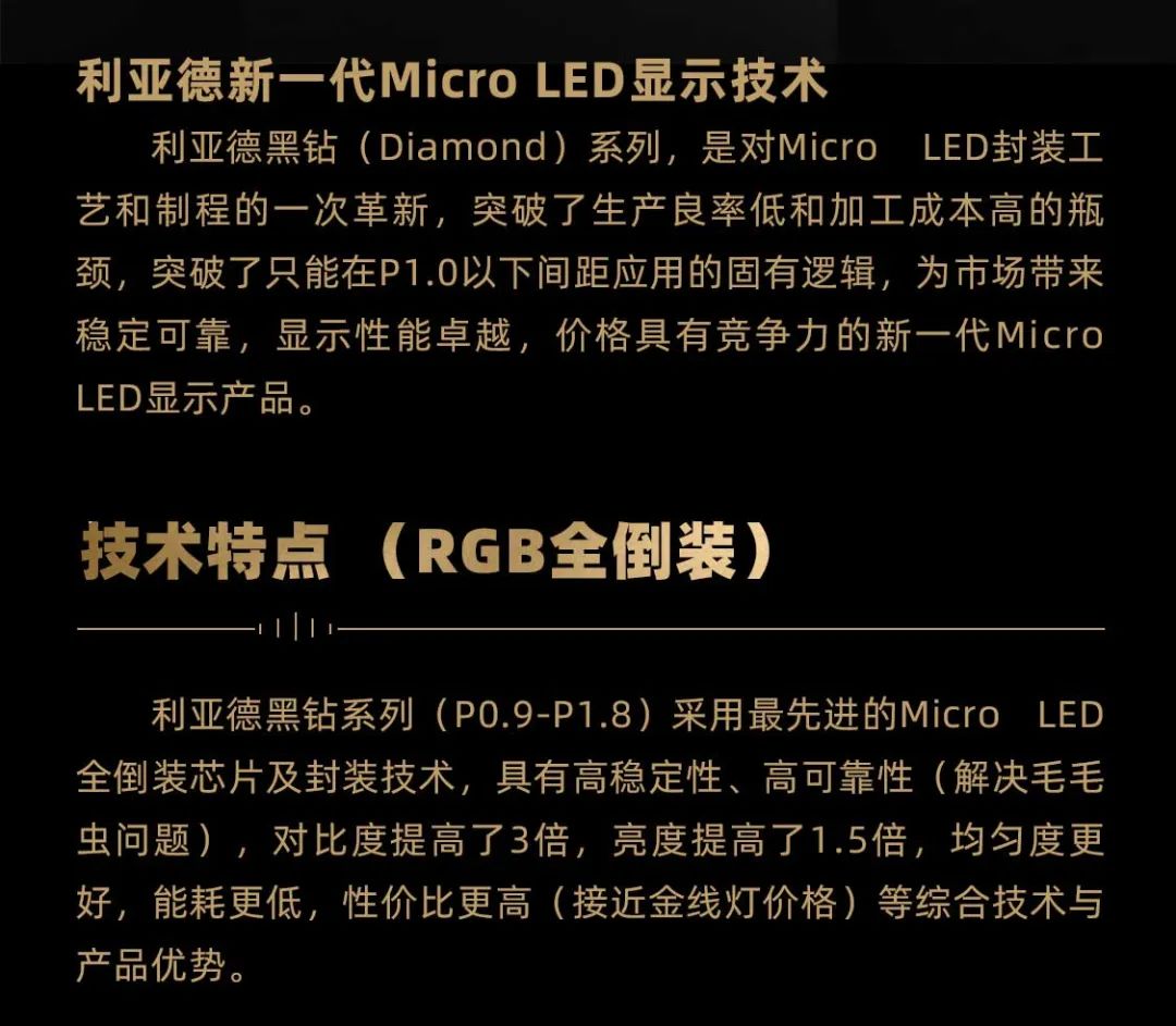 今年会 | 官方网站面向全球发布第二代Micro LED显示技术——今年会 | 官方网站黑钻(Diamond)系列