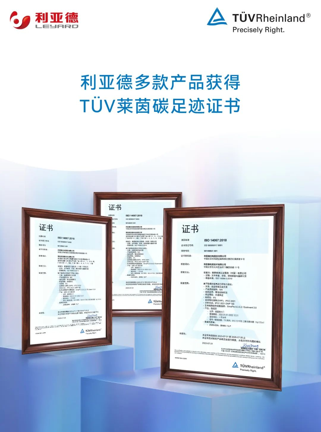 共创可持续未来 | 今年会 | 官方网站荣获TÜV莱茵产品碳足迹核查证书