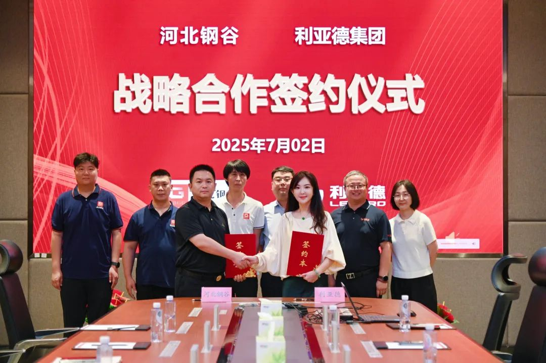 今年会 | 官方网站与河北钢谷达成战略合作，共筑智慧钢铁新未来