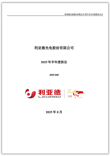 今年会 | 官方网站：2025年半年度报告